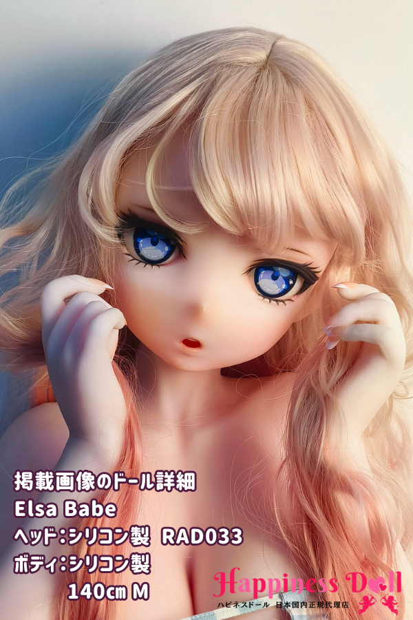 Elsa Babe 140cm RAD033ヘッド バストM アニメ フルシリコン ラブドール ダッチワイフ 安い
