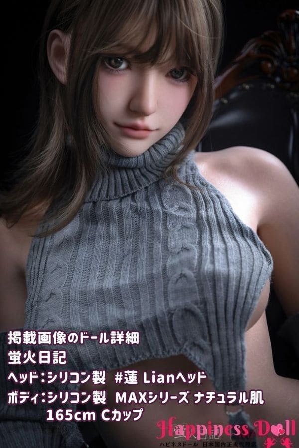 蛍火日記 DOLL 165cm #蓮 Lianヘッド Cカップ MAXシリーズ フルシリコン ラブドール ダッチワイフ 高級