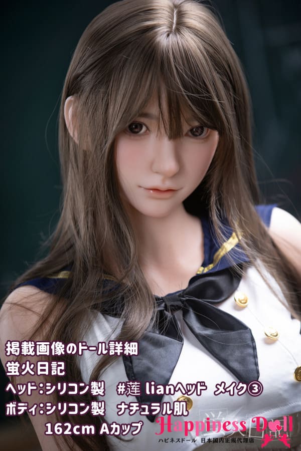 蛍火日記 DOLL 162cm #lianヘッド Aカップ かわいい フルシリコン ラブドール ダッチワイフ 高級