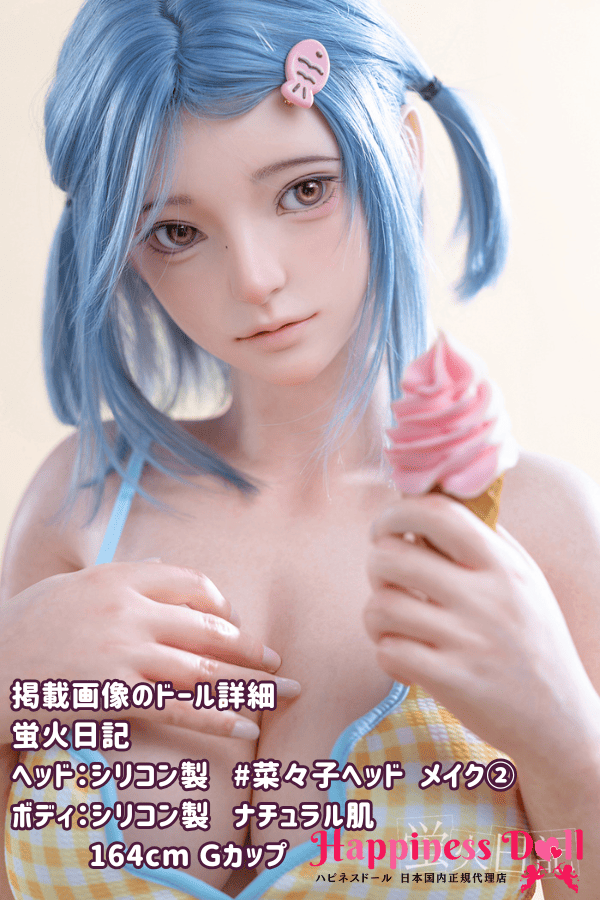 蛍火日記 DOLL 164cm #菜菜子ヘッド Gカップ かわいい フルシリコン ラブドール ダッチワイフ 高級