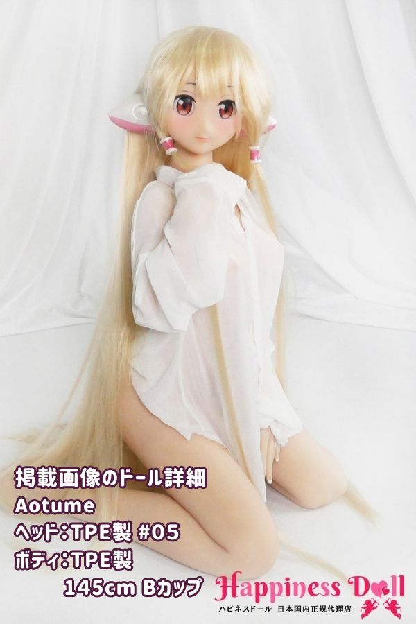 Aotume doll 145cm #05ヘッド Bカップ アニメ シリコン・TPE材質選択可 ラブドール ダッチワイフ 安い