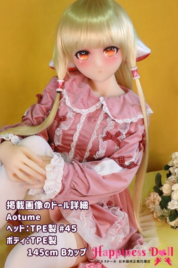 Aotume doll 145cm #46ヘッド Bカップ アニメ シリコン・TPE材質選択可 ラブドール ダッチワイフ 安い