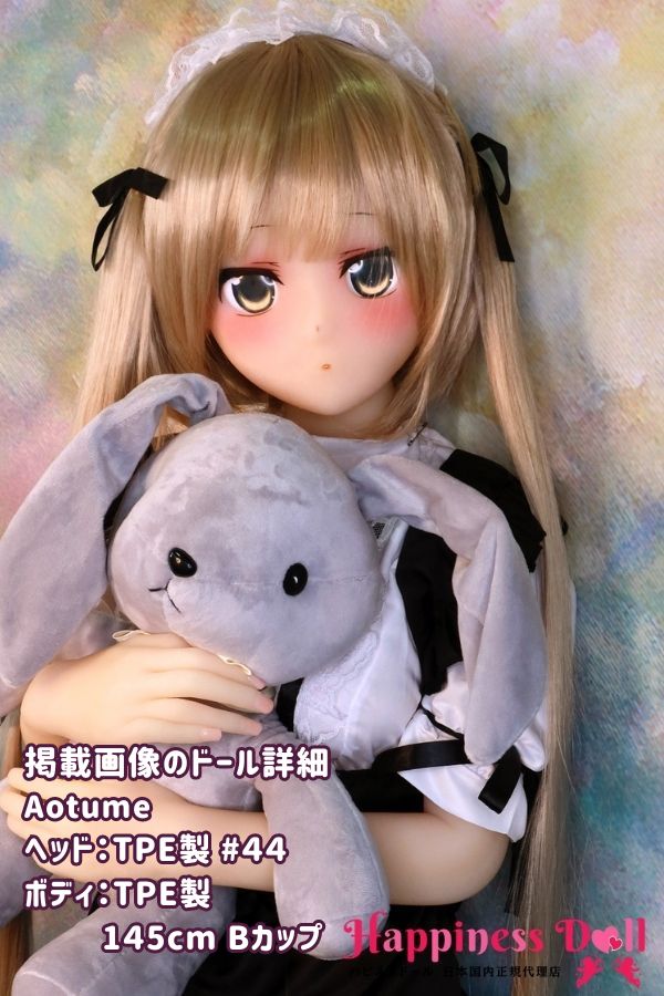 Aotume doll 145cm #44ヘッド Bカップ アニメ シリコン・TPE材質選択可 ラブドール ダッチワイフ 安い
