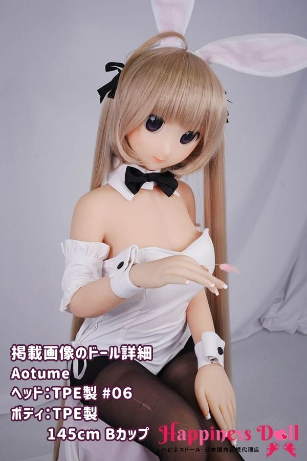 Aotume doll 145cm #06ヘッド Bカップ アニメ シリコン・TPE材質選択可 ラブドール ダッチワイフ 安い