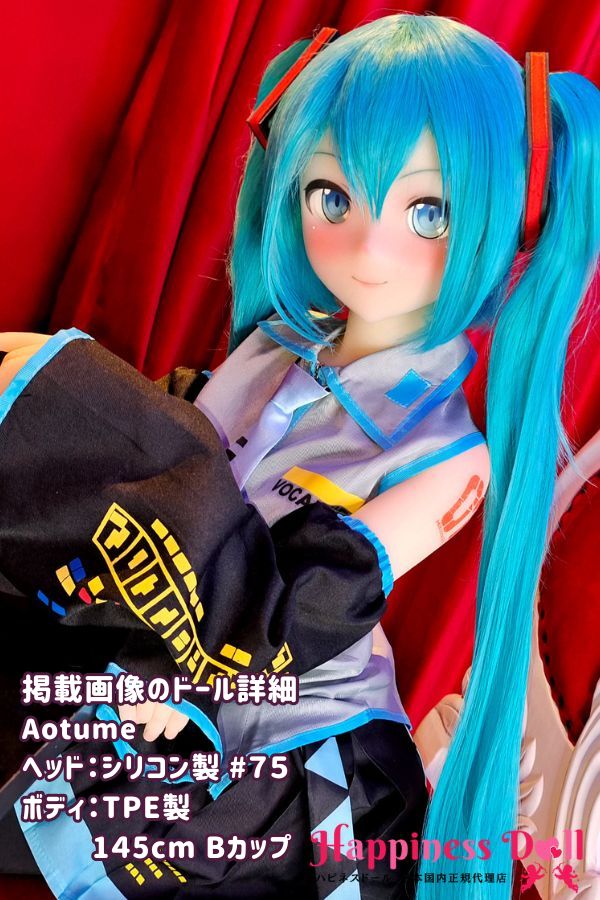 Aotume doll 145cm #75ヘッド Bカップ シリコン・TPE材質選択可 ラブドール ダッチワイフ 安い