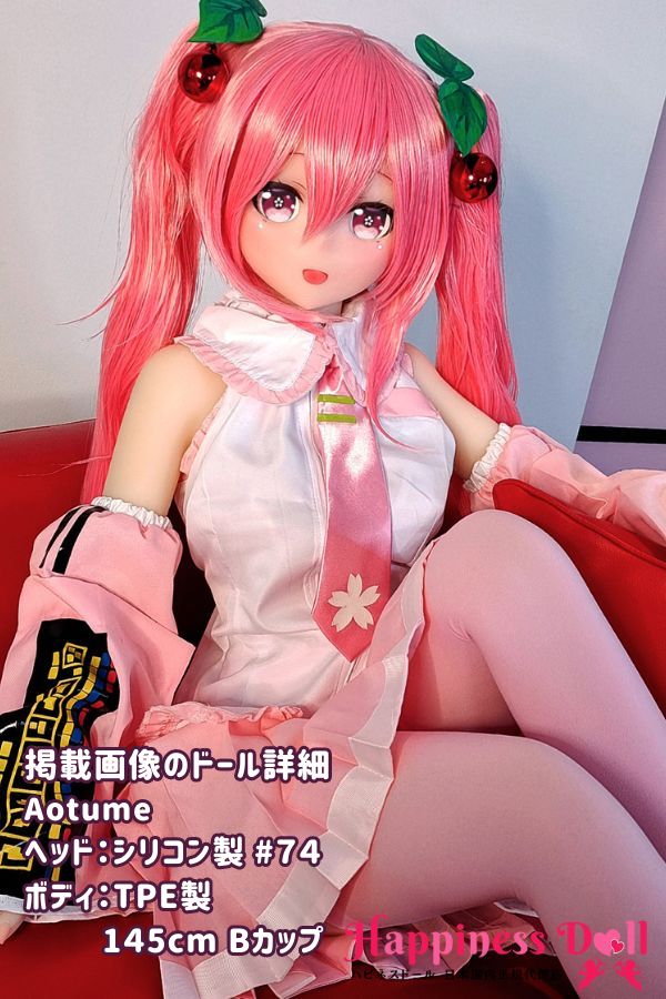 Aotume doll 145cm #74ヘッド Bカップ アニメ シリコン・TPE材質選択可 ラブドール ダッチワイフ 安い