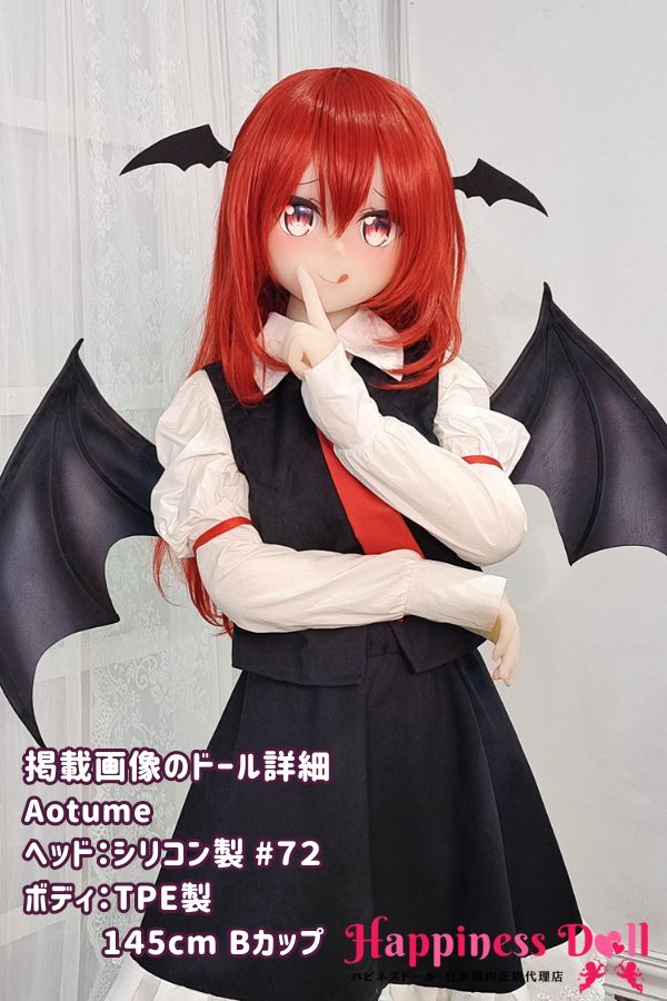 Aotume doll 145cm #72ヘッド Bカップ アニメ シリコン・TPE材質選択可 ラブドール ダッチワイフ 安い