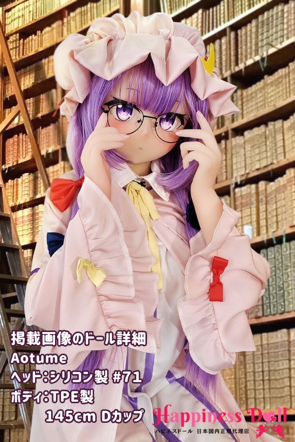 Aotume doll 145cm #71ヘッド Dカップ アニメ シリコン・TPE材質選択可 ラブドール ダッチワイフ 安い