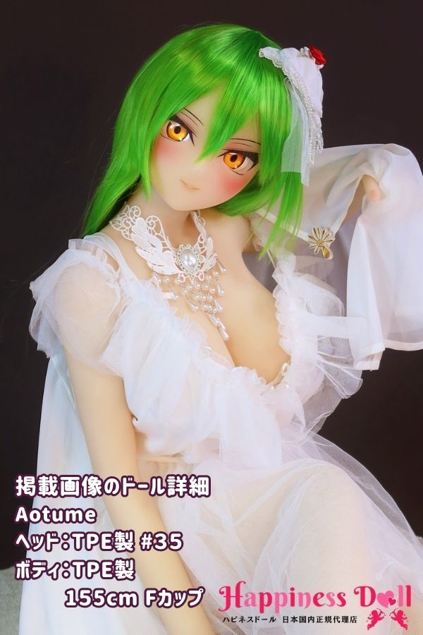 Aotume doll 155cm #35ヘッド Fカップ アニメ シリコン・TPE材質選択可 ラブドール ダッチワイフ 安い