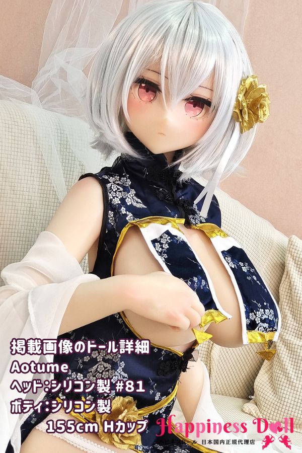 Aotume doll 155cm #81ヘッド Hカップ アニメ シリコン・TPE材質選択可 ラブドール ダッチワイフ 安い