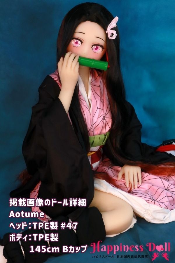 Aotume doll 145cm #47ヘッド Bカップ アニメ ラブドール ダッチワイフ 安い