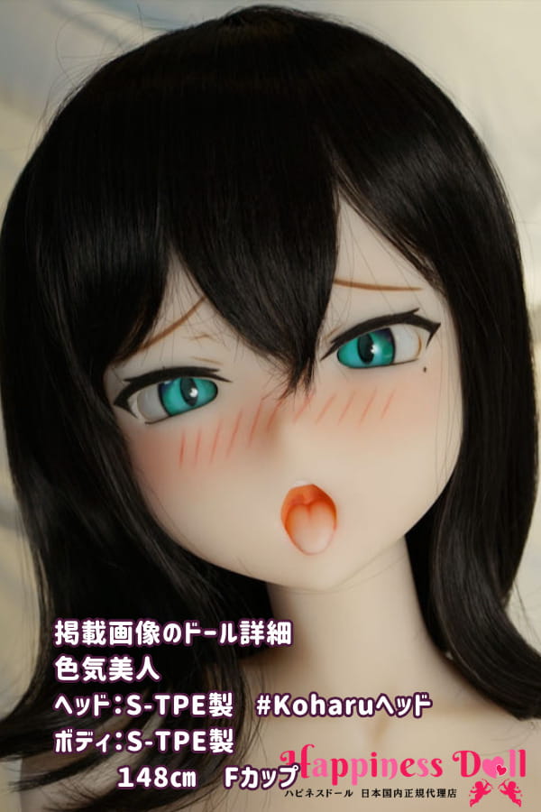 色気美人 148cm Koharuヘッド Fカップ アニメ ラブドール ダッチワイフ 安い