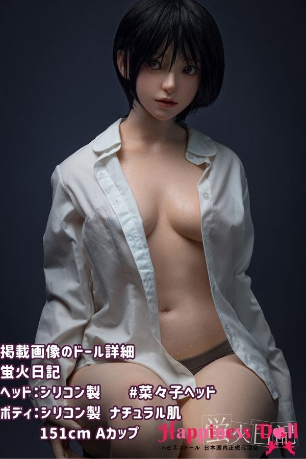蛍火日記 DOLL 151cm 菜々子 Nanakoヘッド  Aカップ 清楚 フルシリコン ラブドール ダッチワイフ 高級