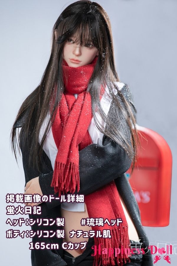 蛍火日記 DOLL  165cm #琉璃ヘッド  Cカップ MAXシリーズ  フルシリコン ラブドール ダッチワイフ 高級