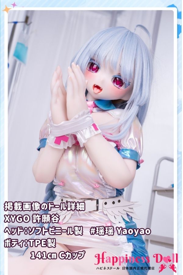 XYGO 許願谷 141cm S02 瑶瑶 Yaoyaoヘッド Cカップ ナース ソフトビニールヘッド+TPEボディ ラブドール ダッチワイフ 安い