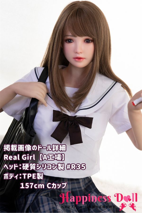 RealGirl A工場 157cm R35ヘッド Cカップ かわいい シリコン・TPE材質選択可 ラブドール ダッチワイフ 安い