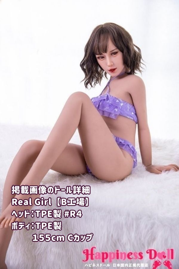 RealGirl B工場 155cm R4ヘッド Cカップ かわいい フルTPE ラブドール ダッチワイフ 安い