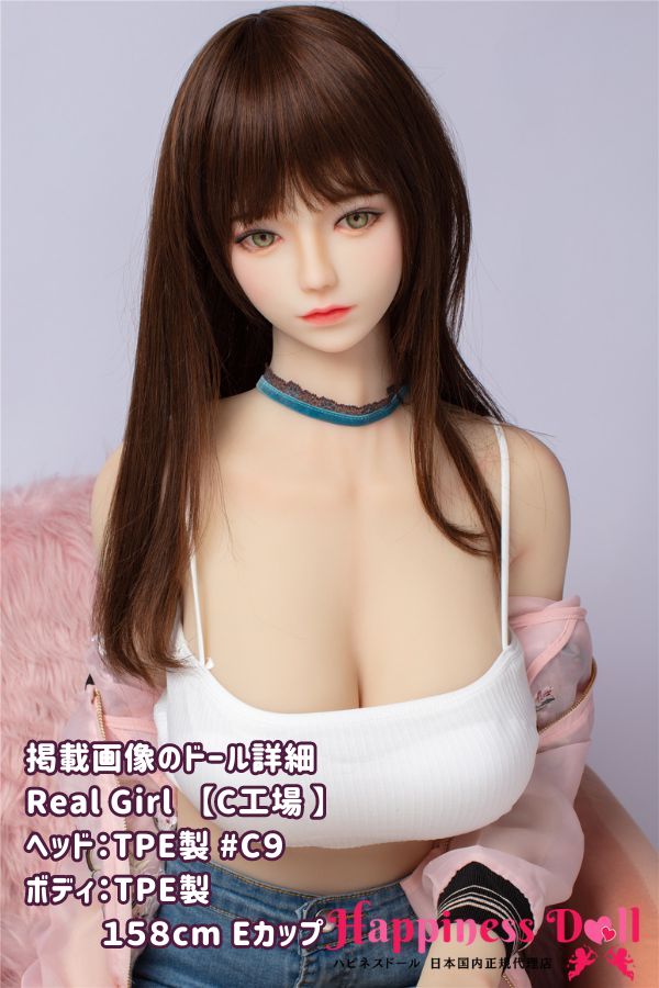 RealGirl 158cm C9ヘッド Eカップ C工場 かわいい シリコン・TPE材質選択可 ラブドール ダッチワイフ 安い