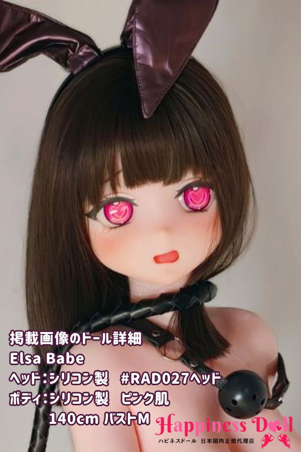 ElsaBabe 140cm RAD027ヘッド バストM かわいい フルシリコン ラブドール ダッチワイフ 安い