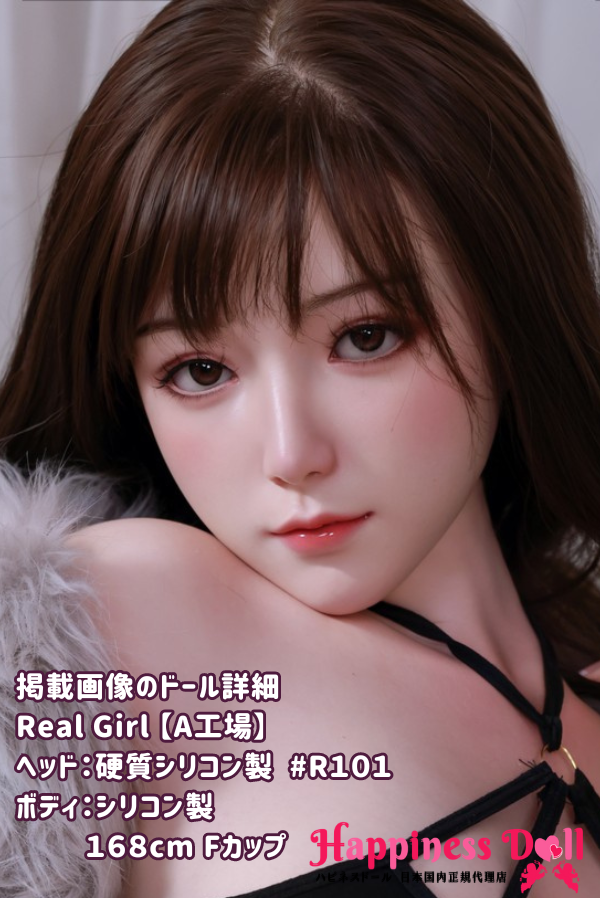 RealGirl A工場 168cm R101ヘッド Fカップ かわいい シリコン・TPE材質選択可 ラブドール ダッチワイフ 安い