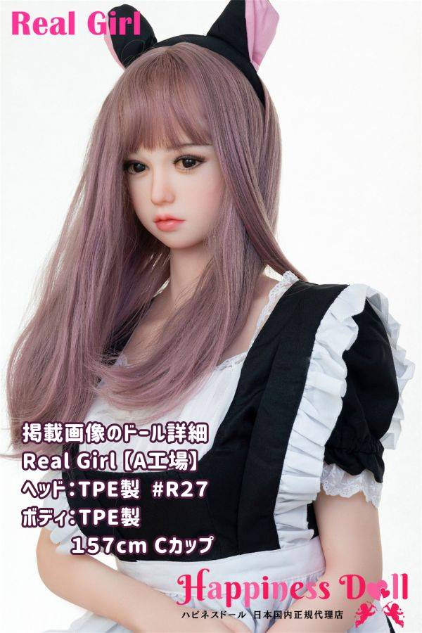 RealGirl A工場 157cm R27ヘッド Cカップ かわいい シリコン・TPE材質選択可 ラブドール ダッチワイフ 安い