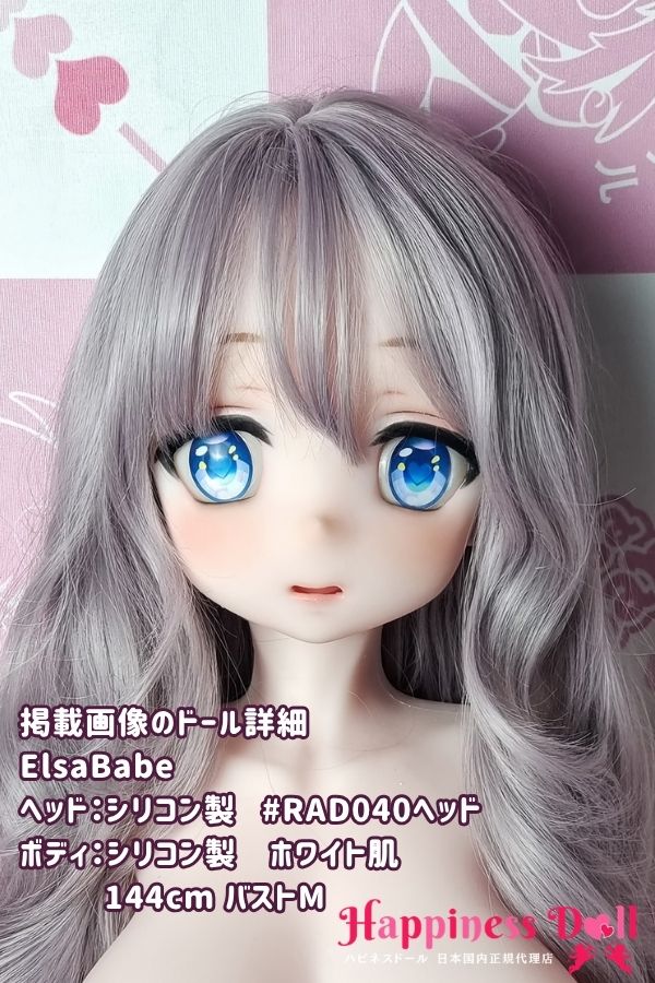 ElsaBabe 144cm RAD040ヘッド バストM かわいい フルシリコン ラブドール ダッチワイフ 安い