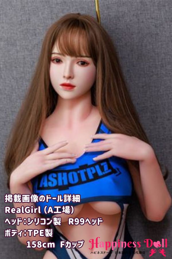 RealGirl A工場 158cm R99ヘッド Fカップ 美人 シリコン・TPE材質選択可 ラブドール ダッチワイフ 安い