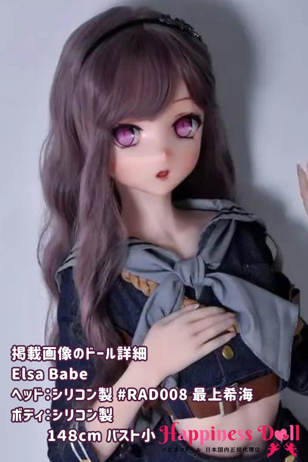 ElsaBabe 148cm  RAD008ヘッド バスト小 アニメ シリコン・TPE材質選択可 ラブドール ダッチワイフ 安い