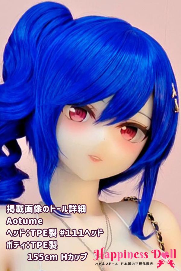 Aotume doll 155cm #111ヘッド Hカップ アニメ シリコン・TPE材質選択可 ラブドール ダッチワイフ 安い