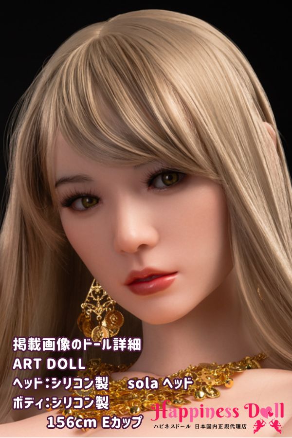 ARTDOLL アート技研 156cm solaヘッド Eカップ フルシリコン ラブドール ダッチワイフ 高級