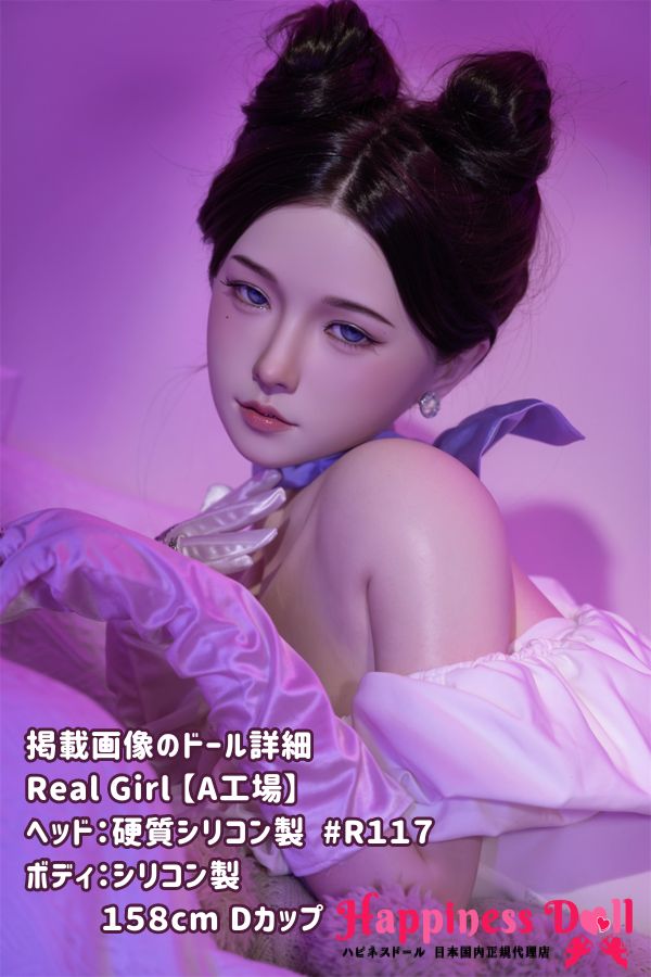 RealGirl A工場 158cm R117ヘッド Dカップ かわいい シリコン・TPE材質選択可 ラブドール ダッチワイフ 安い