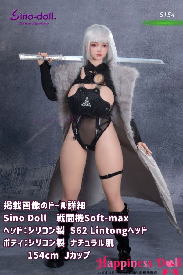 SinoDoll 戦闘機Soft-max 154cm #S62 Lintongヘッド Jカップ フルシリコン ラブドール ダッチワイフ 高級