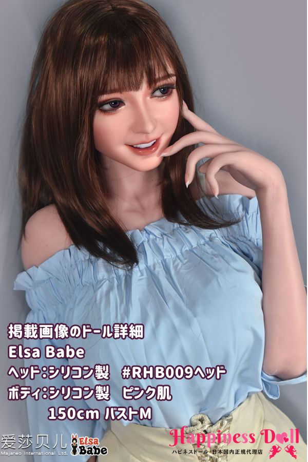 ElsaBabe 150cm RHB009ヘッド バストM 綺麗系 シリコン・TPE材質選択可 ラブドール ダッチワイフ 安い