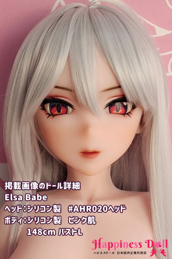 ElsaBabe 148cm AHR020ヘッド バストL アニメ シリコン・TPE材質選択可 ラブドール ダッチワイフ 安い