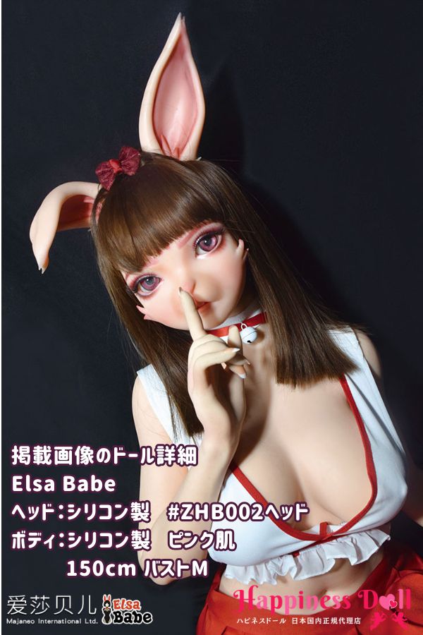 ElsaBabe 150cm ZHB002ヘッド バストM かわいい シリコン・TPE材質選択可 ラブドール ダッチワイフ 安い