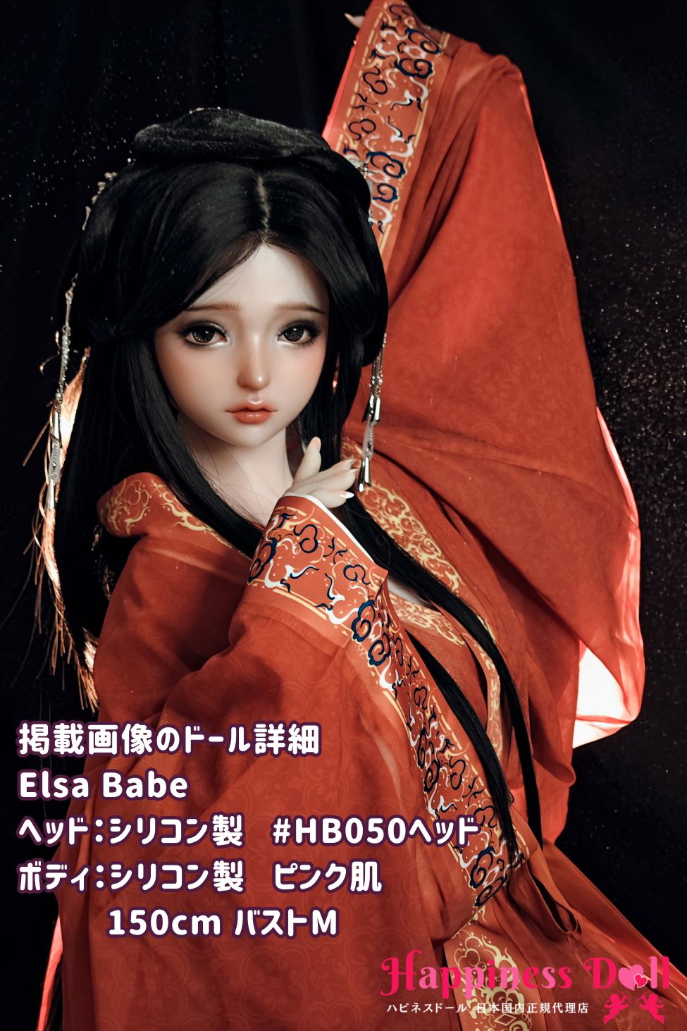 ElsaBabe 150cm HB050ヘッド バストM かわいい シリコン・TPE材質選択可 ラブドール ダッチワイフ 安い