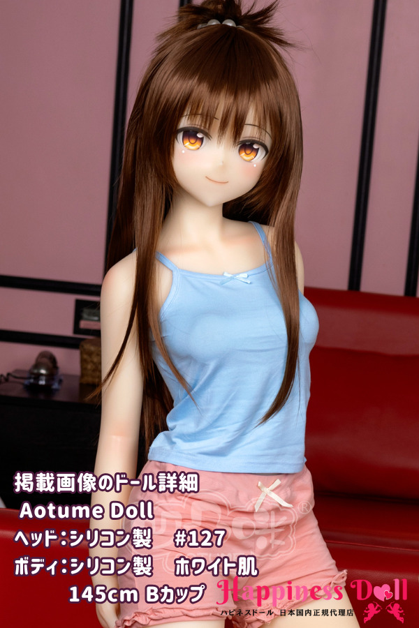 Aotume doll 145cm #127ヘッド Bカップ アニメ シリコン・TPE材質選択可 ラブドール ダッチワイフ 安い