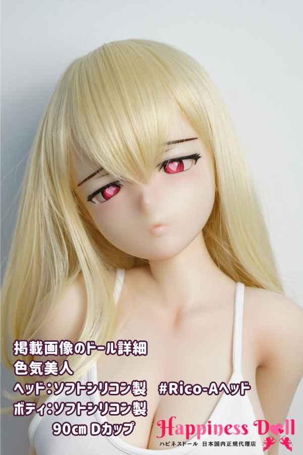 色気美人 90cm Rico-Aヘッド Dカップ アニメ ラブドール ダッチワイフ 安い