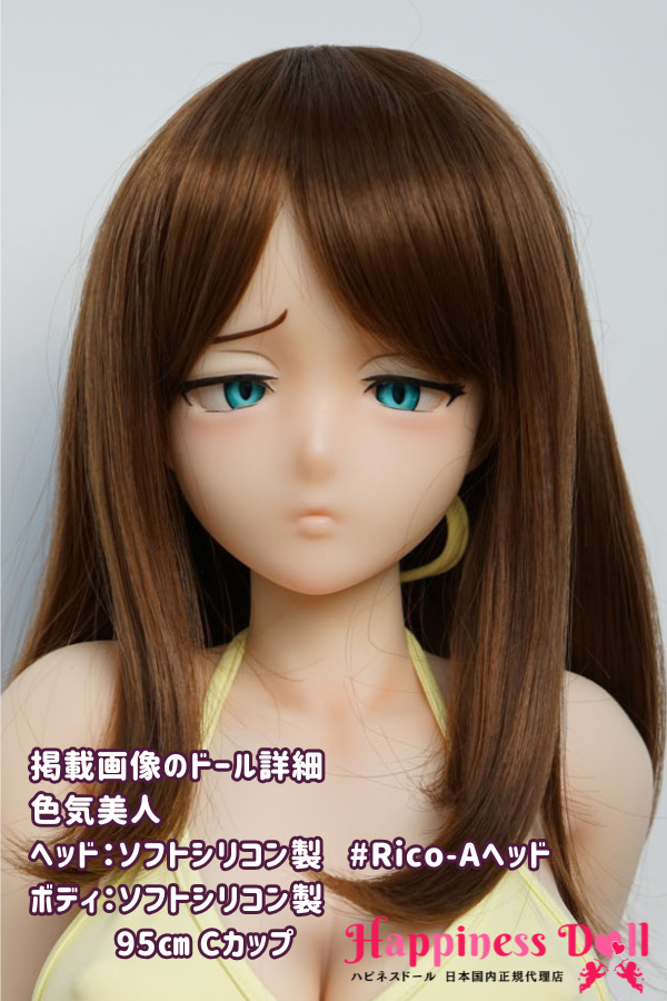 色気美人 95cm Rico-Aヘッド Cカップ ラブドール ダッチワイフ 安い