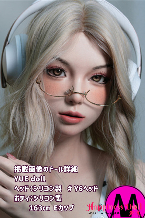 YUE doll 163cm Y6ヘッド Eカップ かわいい フルシリコン ラブドール ダッチワイフ 安い