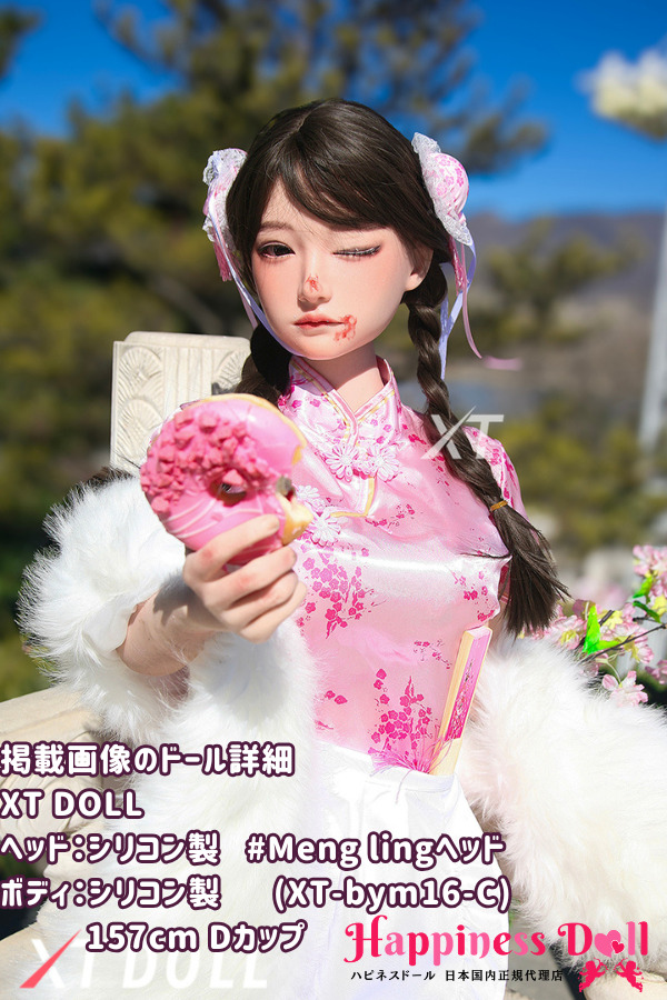 XTDOLL 157cm Menglingヘッド XT-bym16-C Dカップ かわいい フルシリコン ラブドール ダッチワイフ 高級