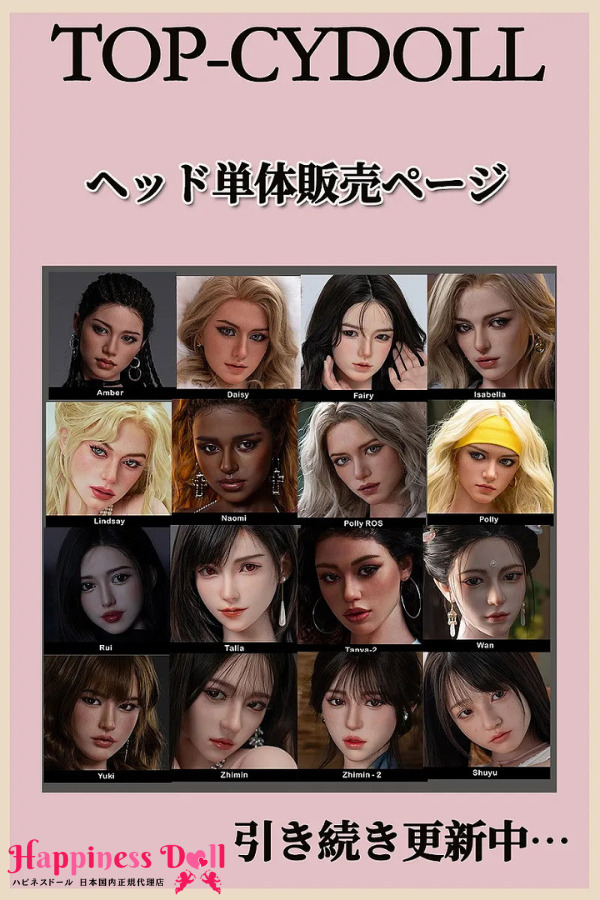 TOP CYDOLL ヘッド単体ページ ヘッドのみ シリコン ラブドール ダッチワイフ 安い