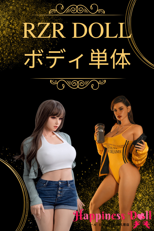 RZRDOLL ボディ単体 シリコン ラブドール ダッチワイフ 高級
