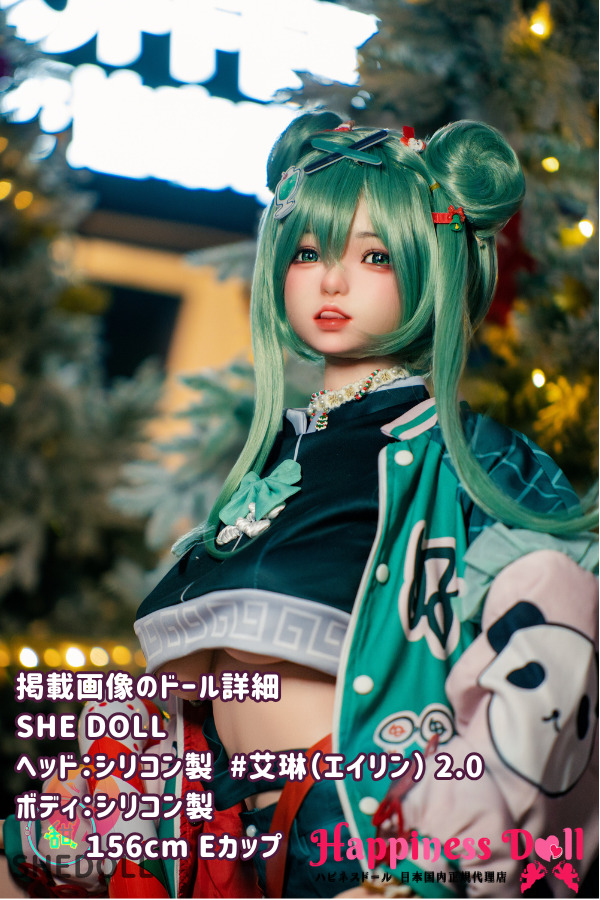 SHE DOLL 156cm 艾琳 Ailin 2.0ヘッド Eカップ シリコン・TPE材質選択可 ラブドール ダッチワイフ 安い