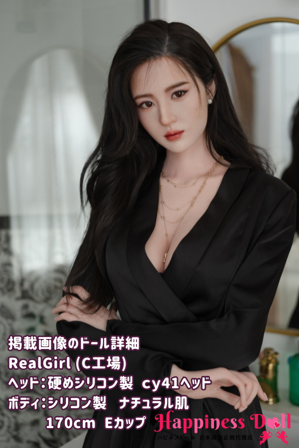 RealGirl C工場 170cm cy41ヘッド Eカップ 軽量化 シリコン・TPE材質選択可 ラブドール ダッチワイフ 安い