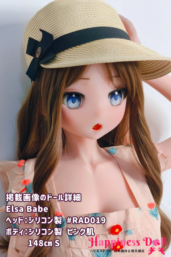 ElsaBabe 148cm RAD019ヘッド バストS 童顔 シリコン・TPE材質選択可 ラブドール ダッチワイフ 安い