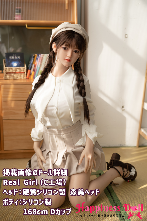 RealGirl C工場 168cm 森美ヘッド Dカップ 美人 シリコン・TPE材質選択可 ラブドール ダッチワイフ 安い