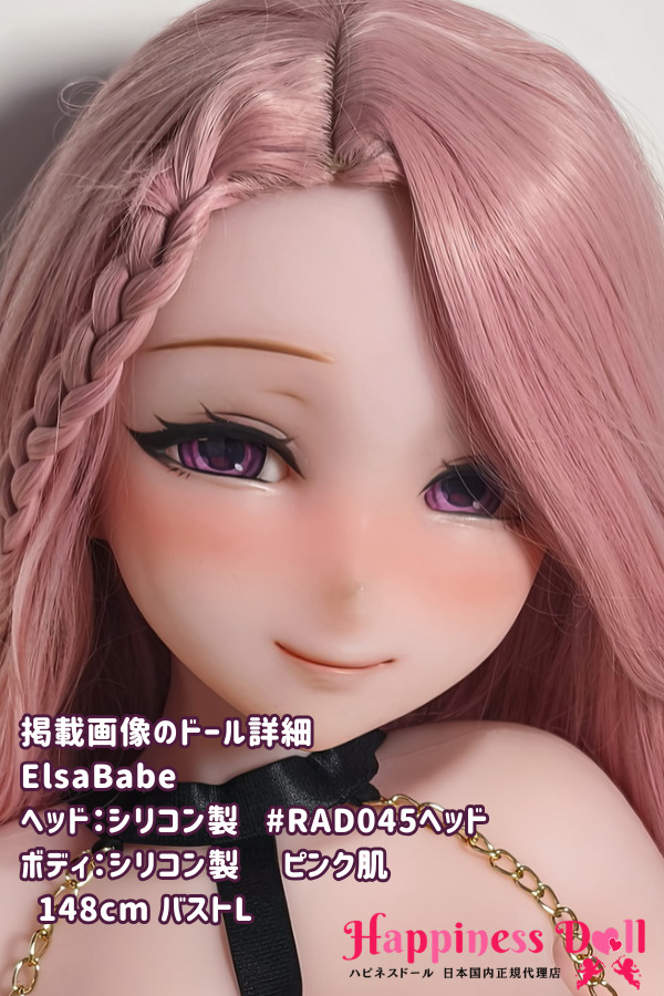 ElsaBabe 148cm RAD045ヘッド バストL アニメ シリコン・TPE材質選択可 ラブドール ダッチワイフ 安い