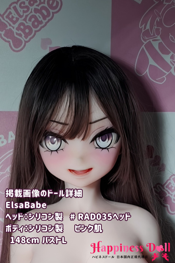 ElsaBabe 148cm RAD035ヘッド バストL アニメ シリコン・TPE材質選択可 ラブドール ダッチワイフ 安い