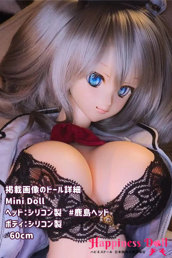 即納 MiniDollミニドール 60cm 鹿島ヘッド 巨乳 コスプレ フルシリコン ダッチワイフ 安い